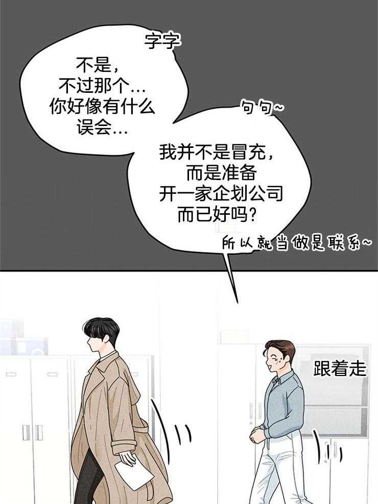 奶凶霸总钓妻手册 第54话 第22页