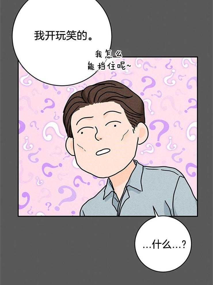 奶凶霸总钓妻手册 第54话 第25页