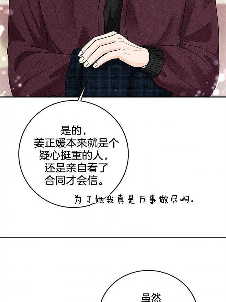 奶凶霸总钓妻手册 第54话 第30页