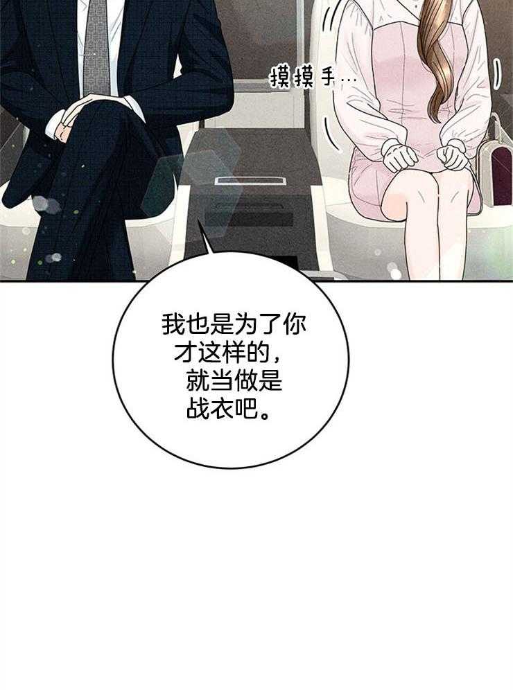 奶凶霸总钓妻手册 第55话 第23页