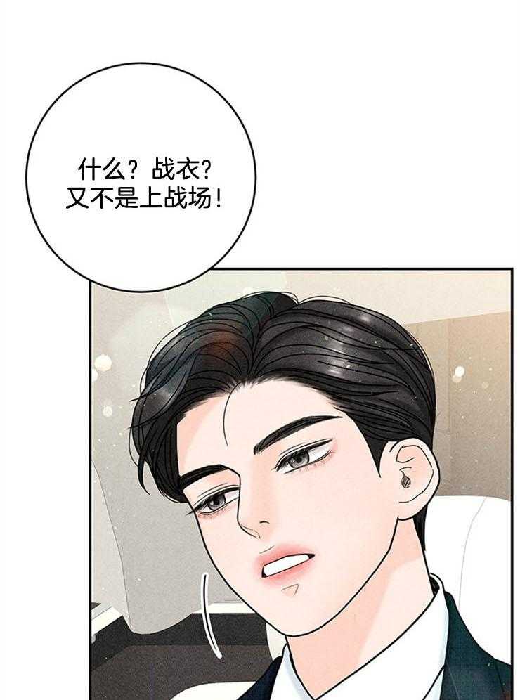 奶凶霸总钓妻手册 第55话 第24页