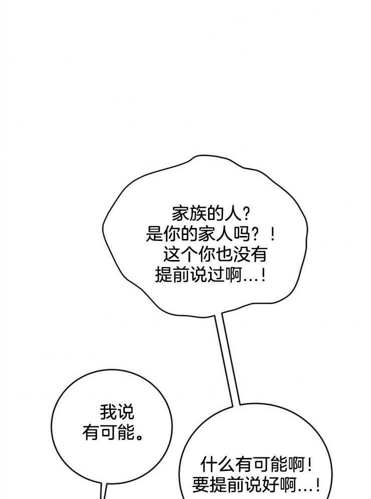 奶凶霸总钓妻手册 第55话 第27页