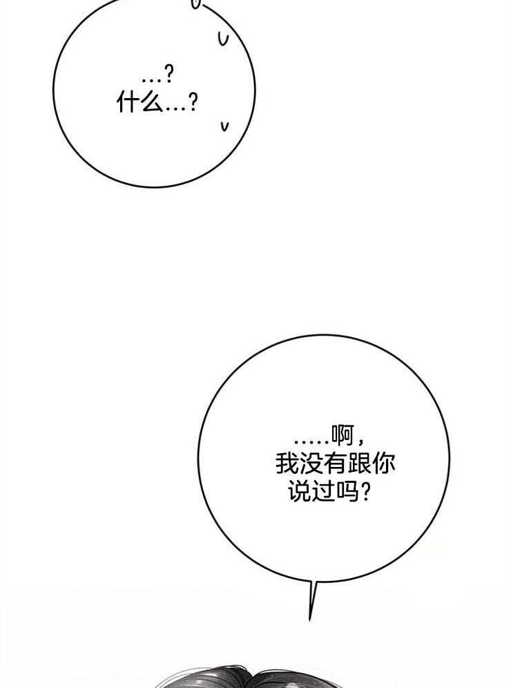 奶凶霸总钓妻手册 第55话 第34页