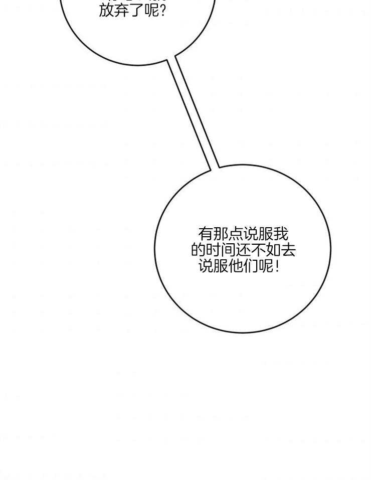 奶凶霸总钓妻手册 第56话 第7页