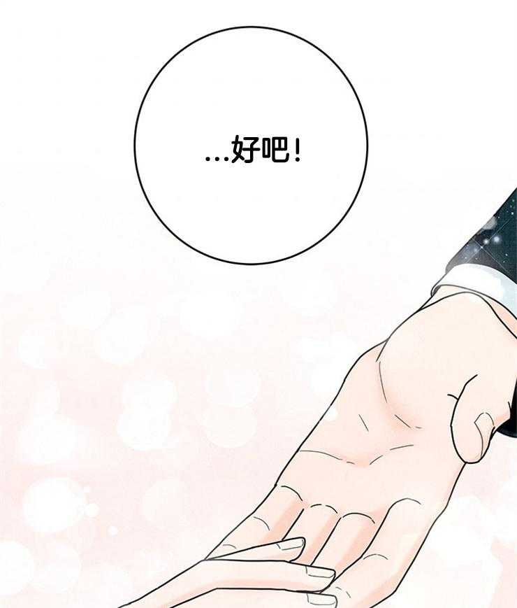 奶凶霸总钓妻手册 第56话 第38页