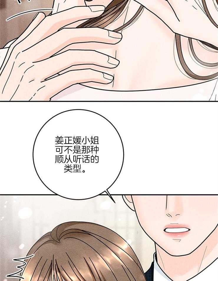 奶凶霸总钓妻手册 第58话 第14页