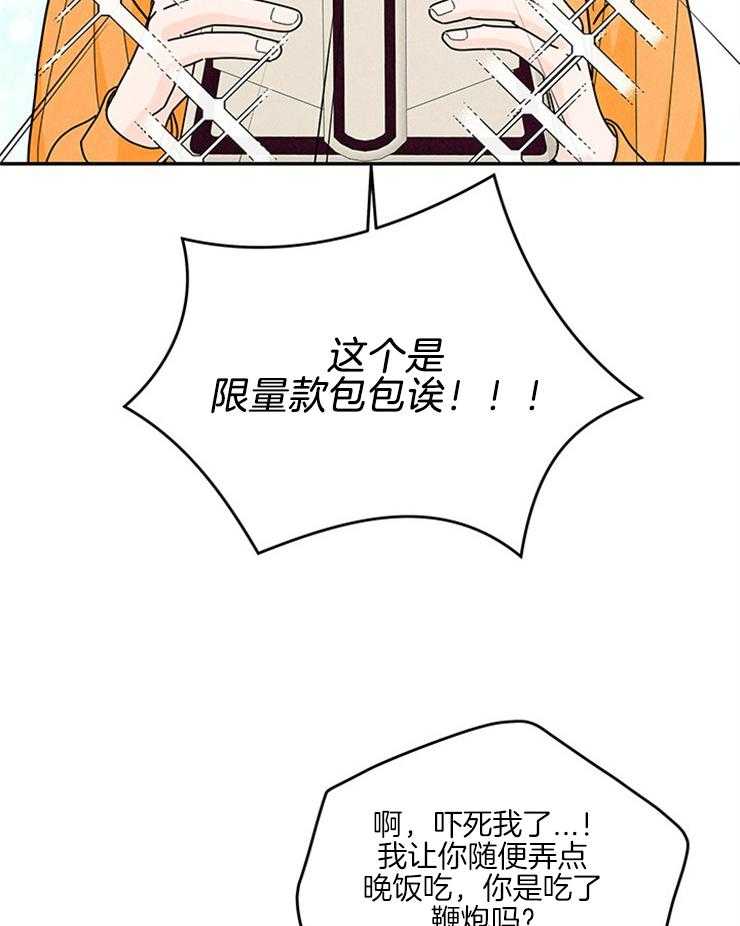 奶凶霸总钓妻手册 第60话 第28页