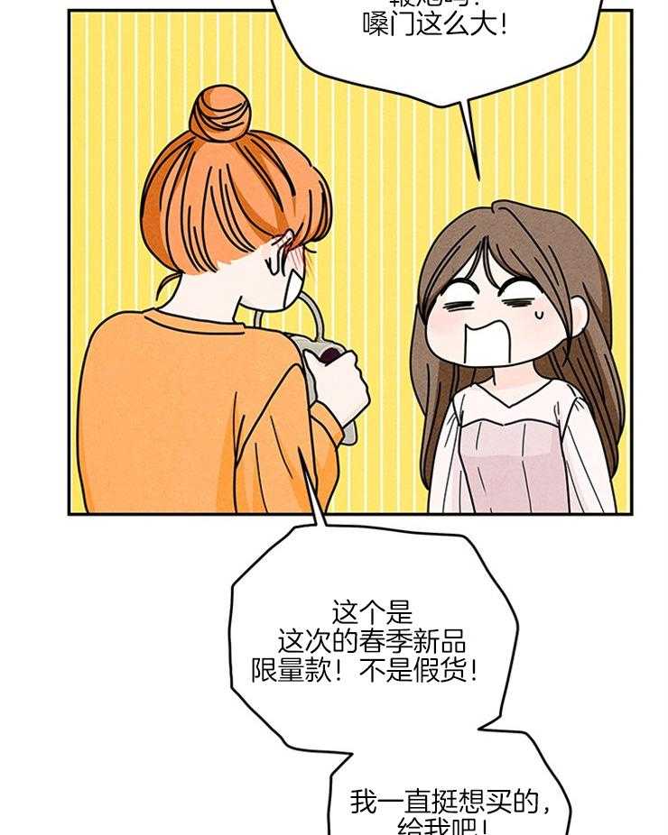 奶凶霸总钓妻手册 第60话 第29页