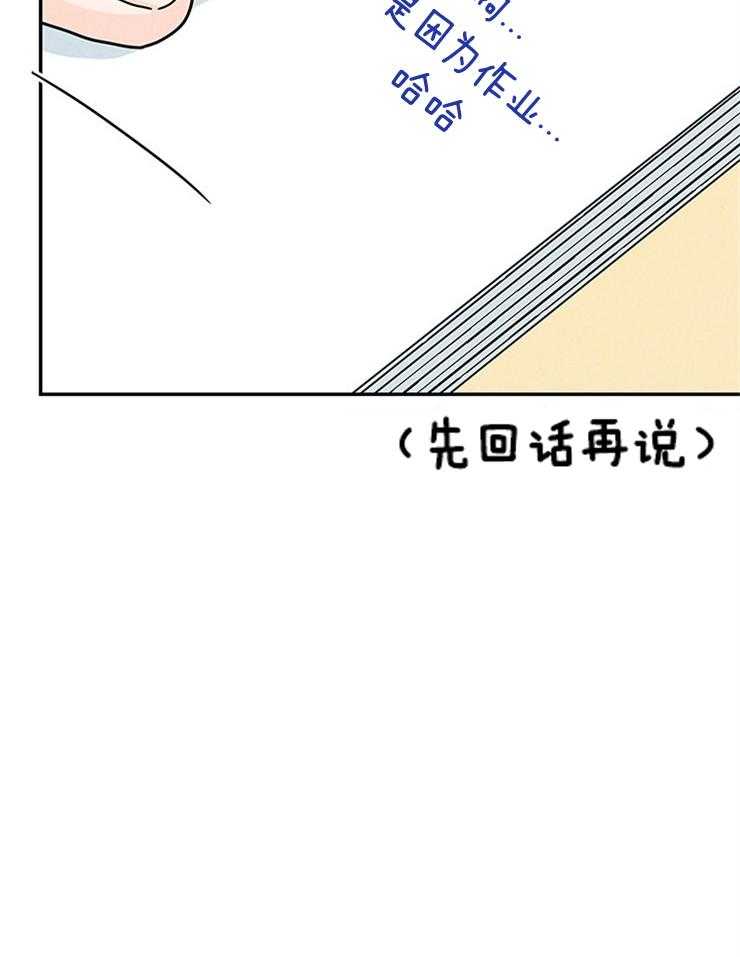 奶凶霸总钓妻手册 第61话 第30页