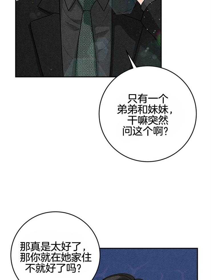 奶凶霸总钓妻手册 第66话 第14页