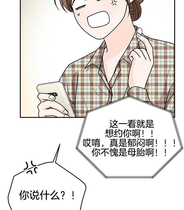 奶凶霸总钓妻手册 第67话 第1页