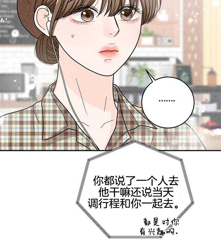 奶凶霸总钓妻手册 第67话 第3页