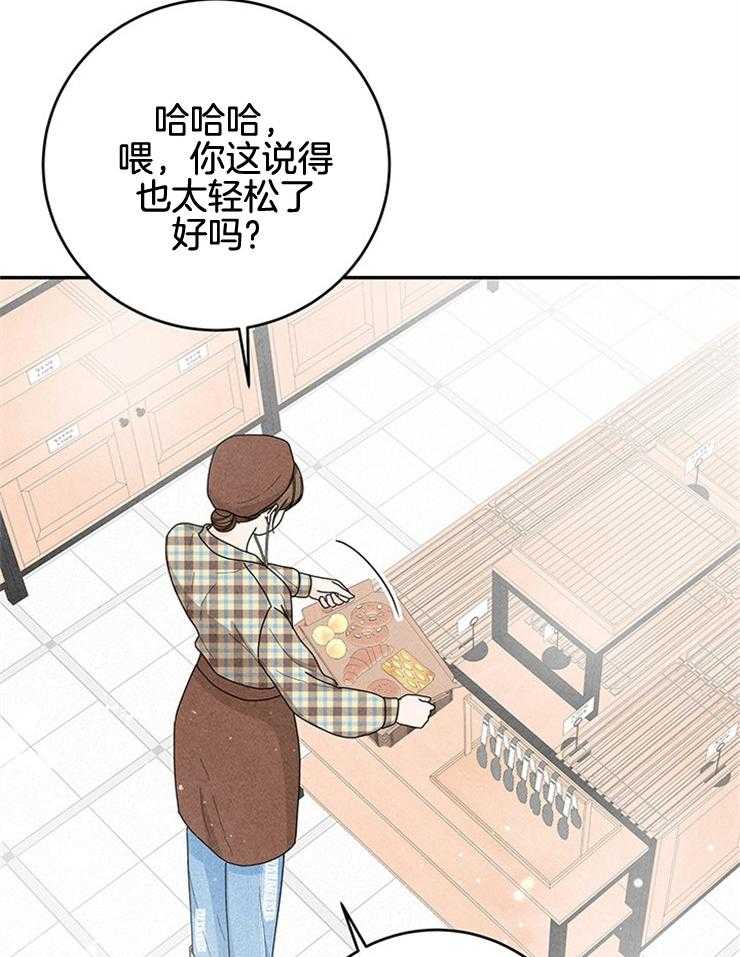 奶凶霸总钓妻手册 第67话 第6页