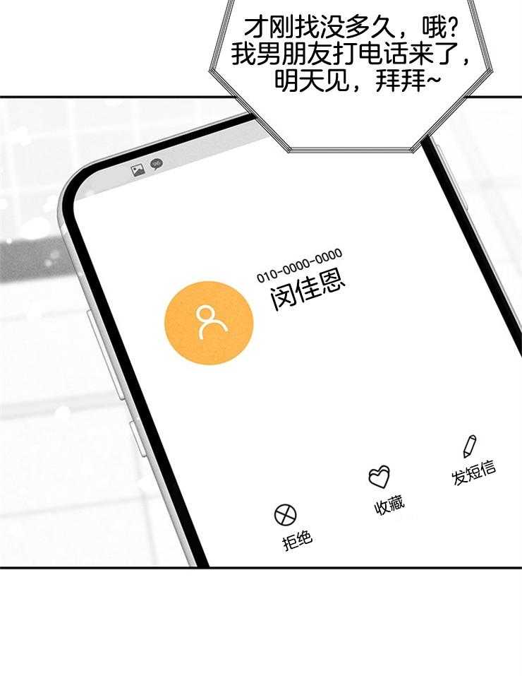 奶凶霸总钓妻手册 第67话 第13页
