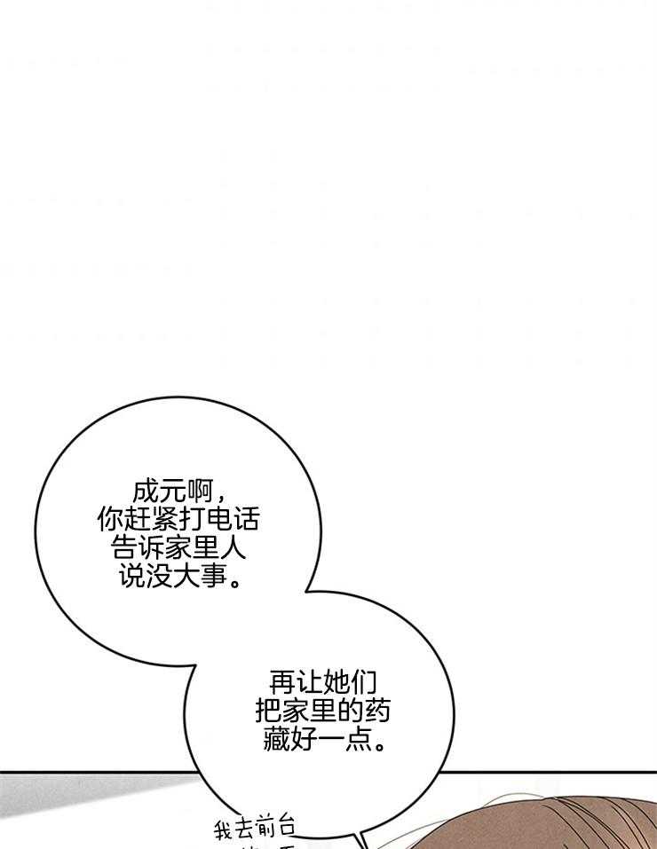 奶凶霸总钓妻手册 第68话 第8页