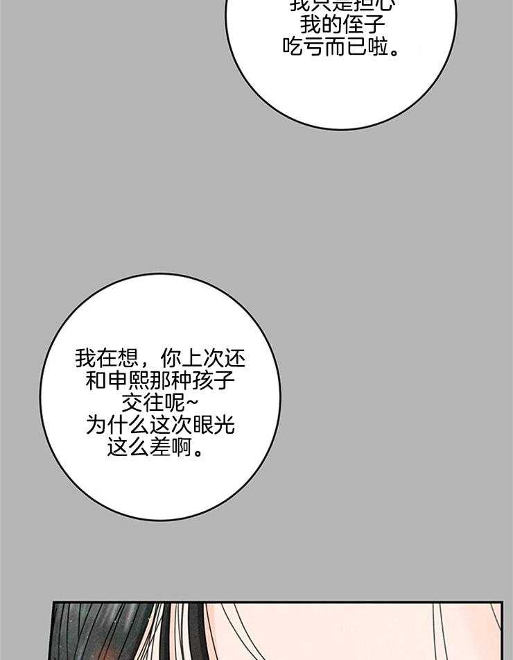 奶凶霸总钓妻手册 第69话 第32页