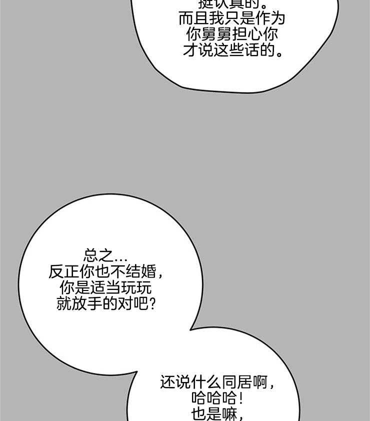 奶凶霸总钓妻手册 第70话 第4页