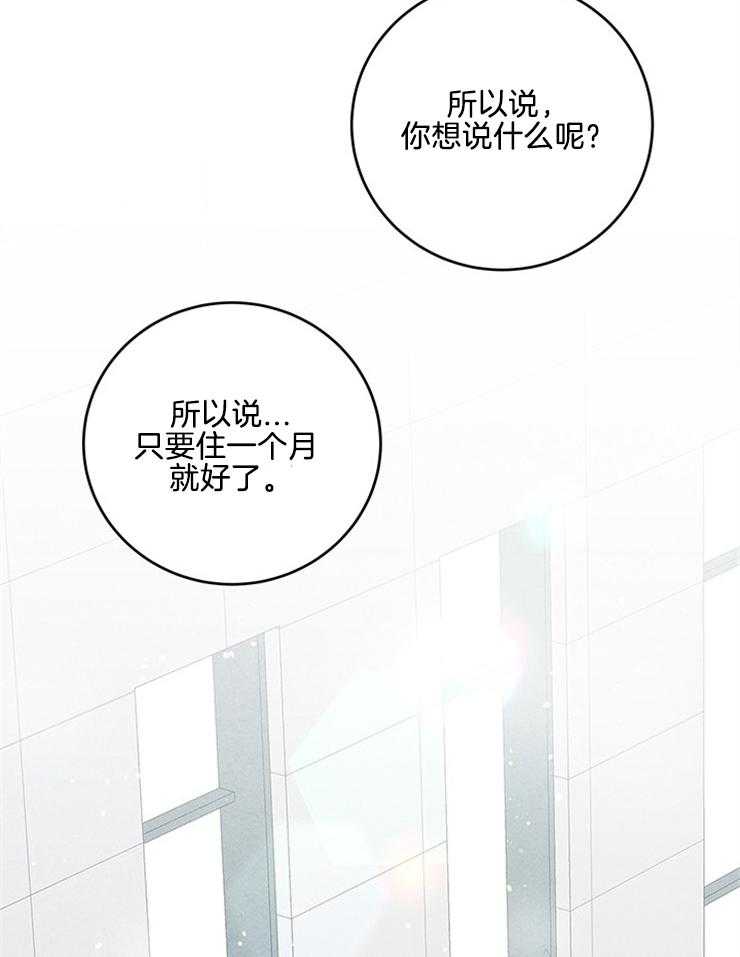 奶凶霸总钓妻手册 第71话 第26页