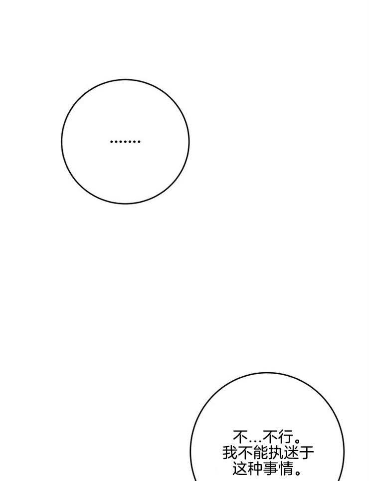 奶凶霸总钓妻手册 第72话 第43页