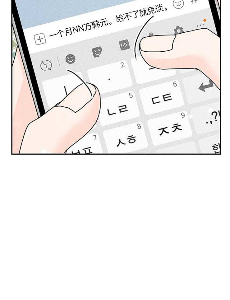 奶凶霸总钓妻手册 第72话 第53页