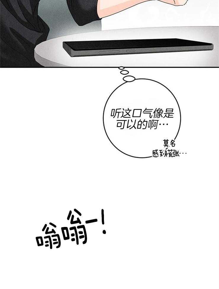 奶凶霸总钓妻手册 第73话 第12页