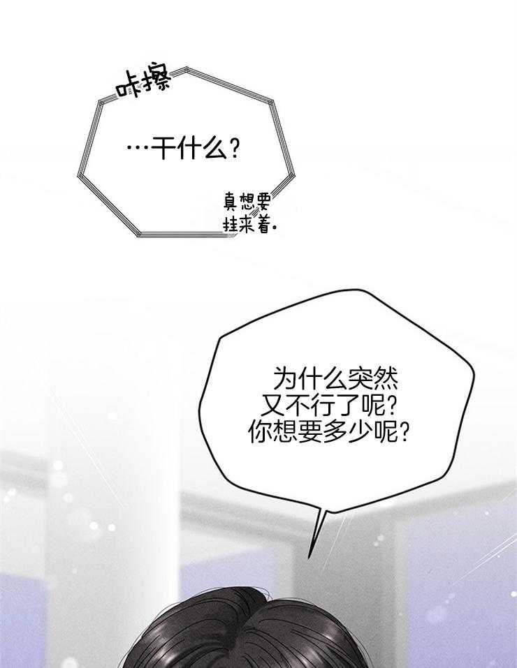 奶凶霸总钓妻手册 第73话 第19页