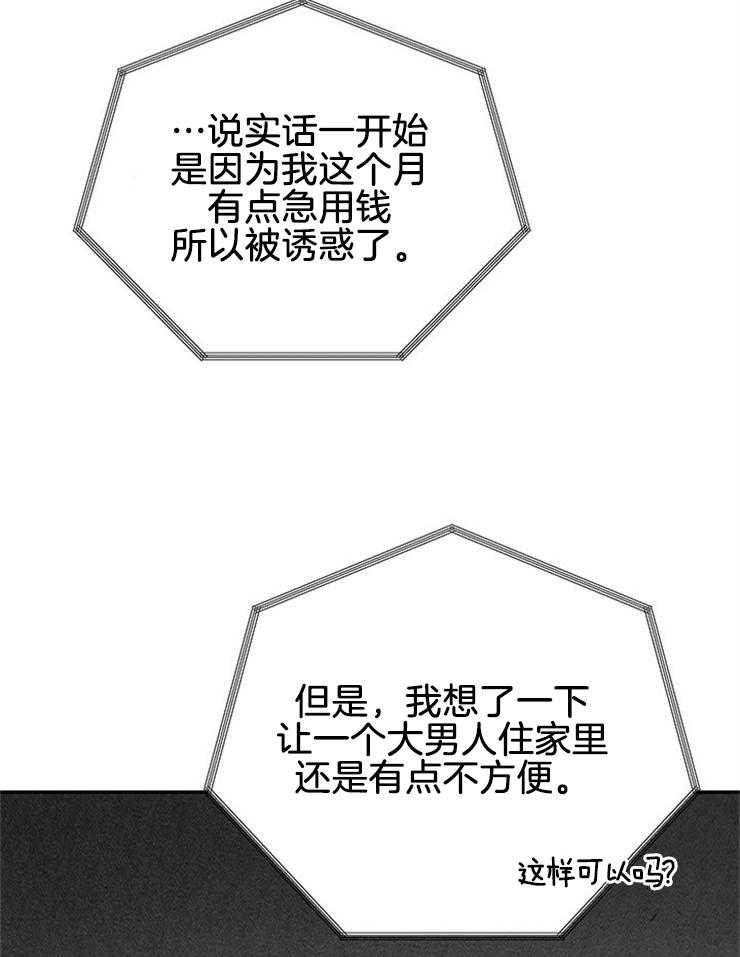 奶凶霸总钓妻手册 第73话 第23页