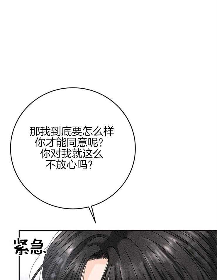 奶凶霸总钓妻手册 第73话 第25页