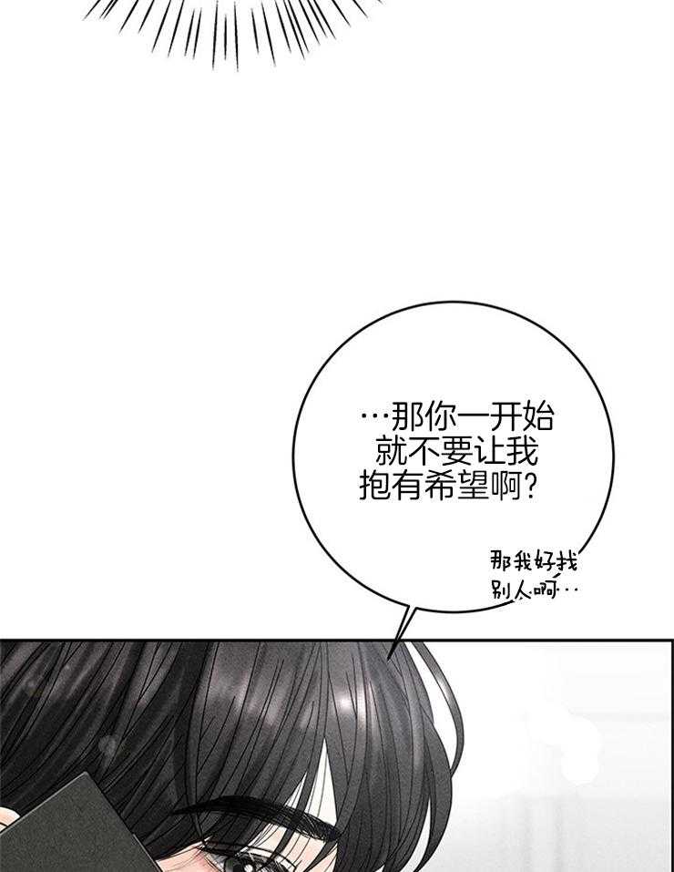 奶凶霸总钓妻手册 第73话 第31页