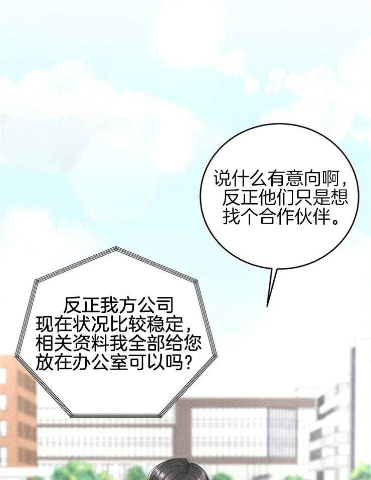 奶凶霸总钓妻手册 第74话 第22页