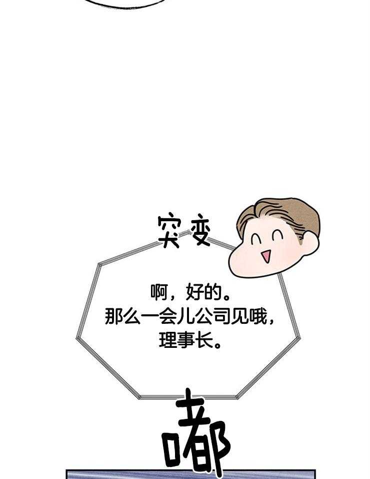 奶凶霸总钓妻手册 第74话 第27页