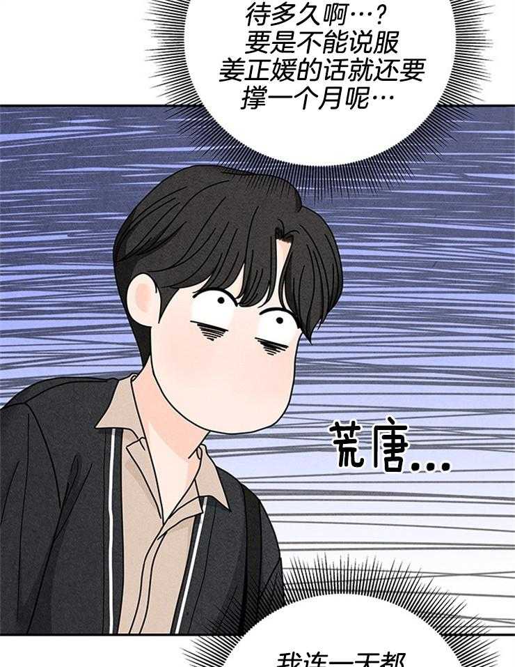 奶凶霸总钓妻手册 第74话 第31页