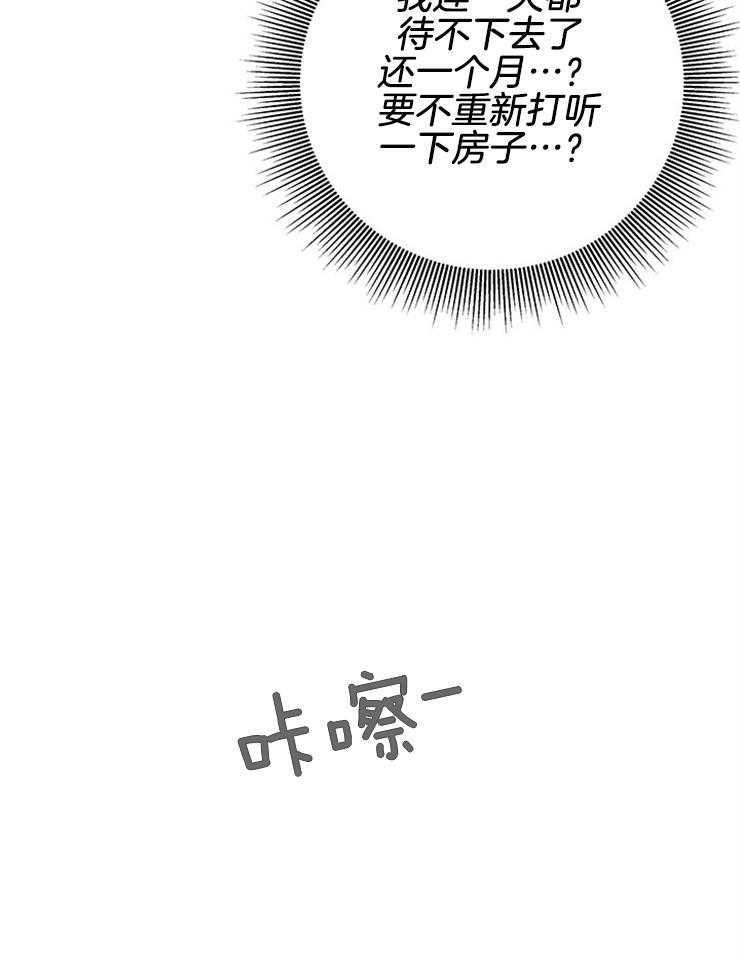 奶凶霸总钓妻手册 第74话 第32页