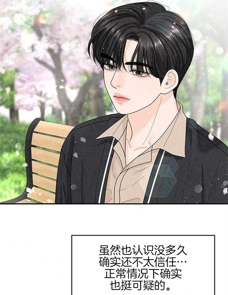 奶凶霸总钓妻手册 第74话 第45页