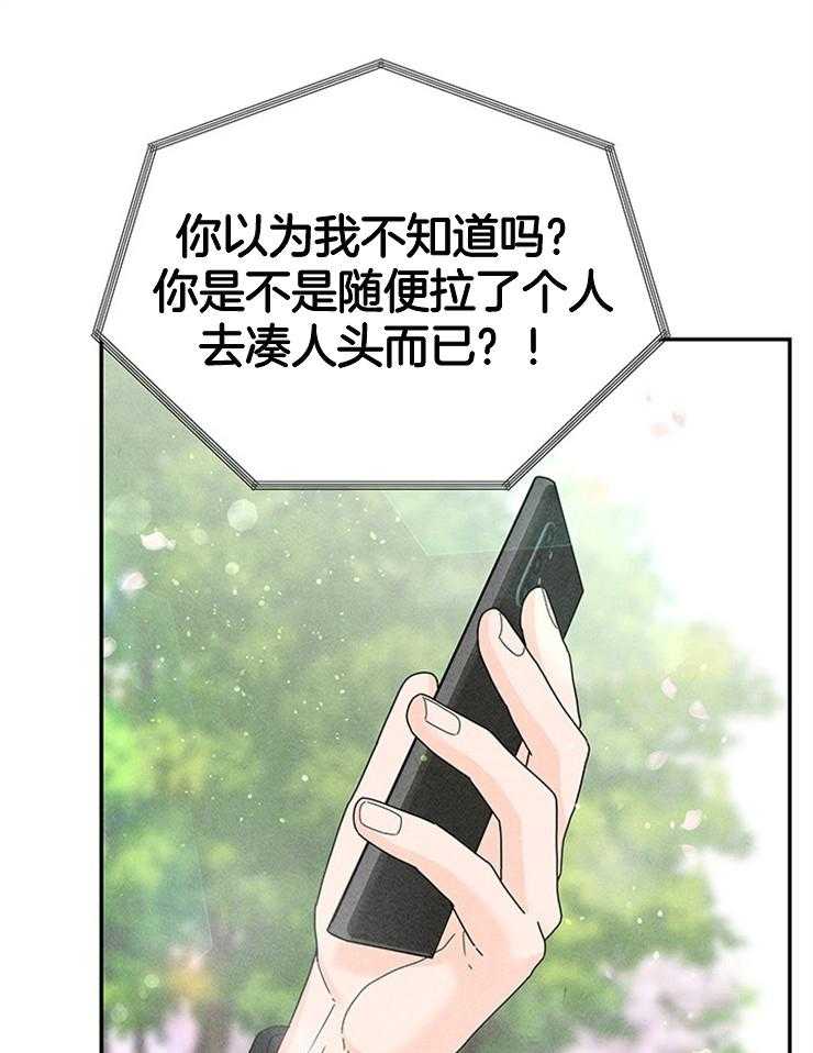 奶凶霸总钓妻手册 第74话 第50页