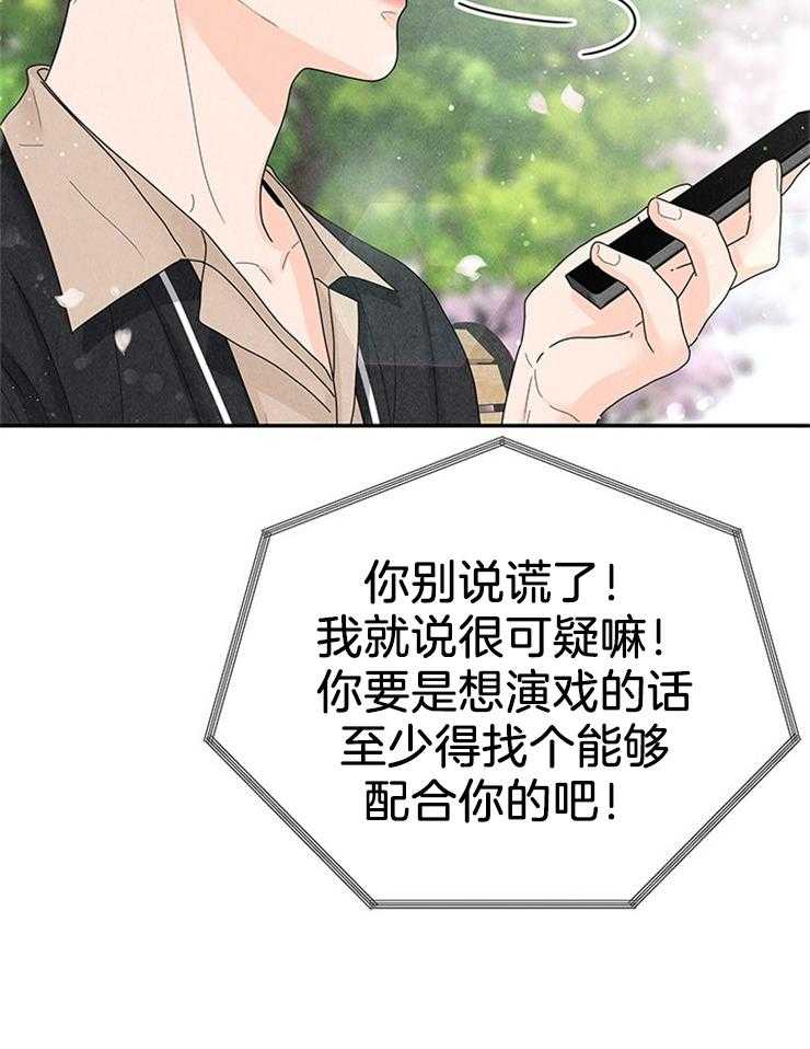 奶凶霸总钓妻手册 第74话 第53页