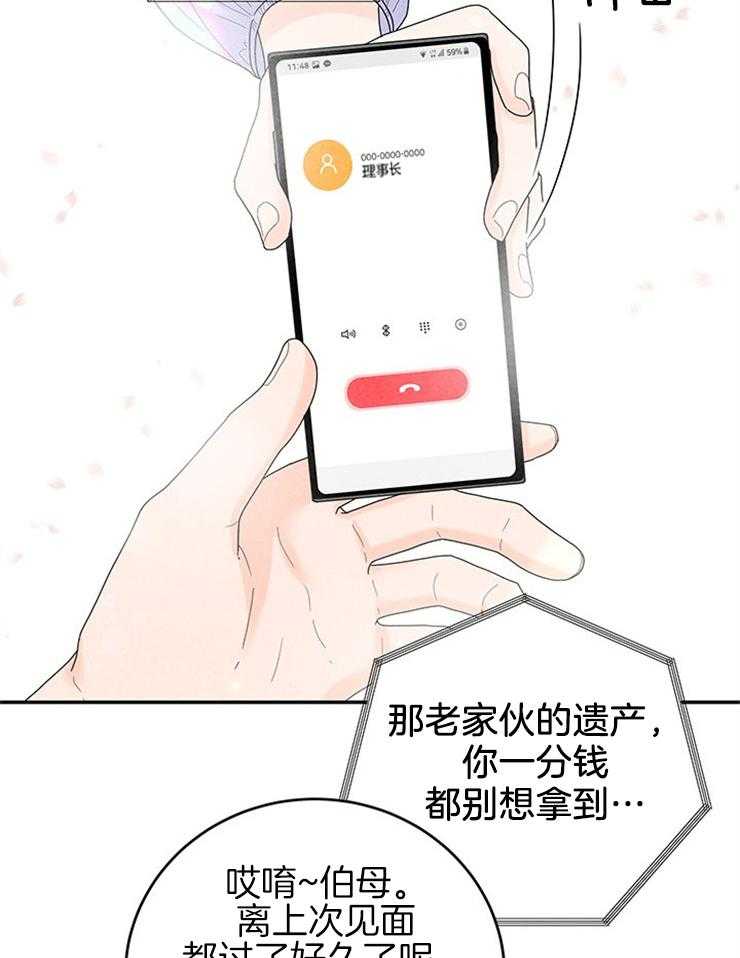 奶凶霸总钓妻手册 第74话 第59页