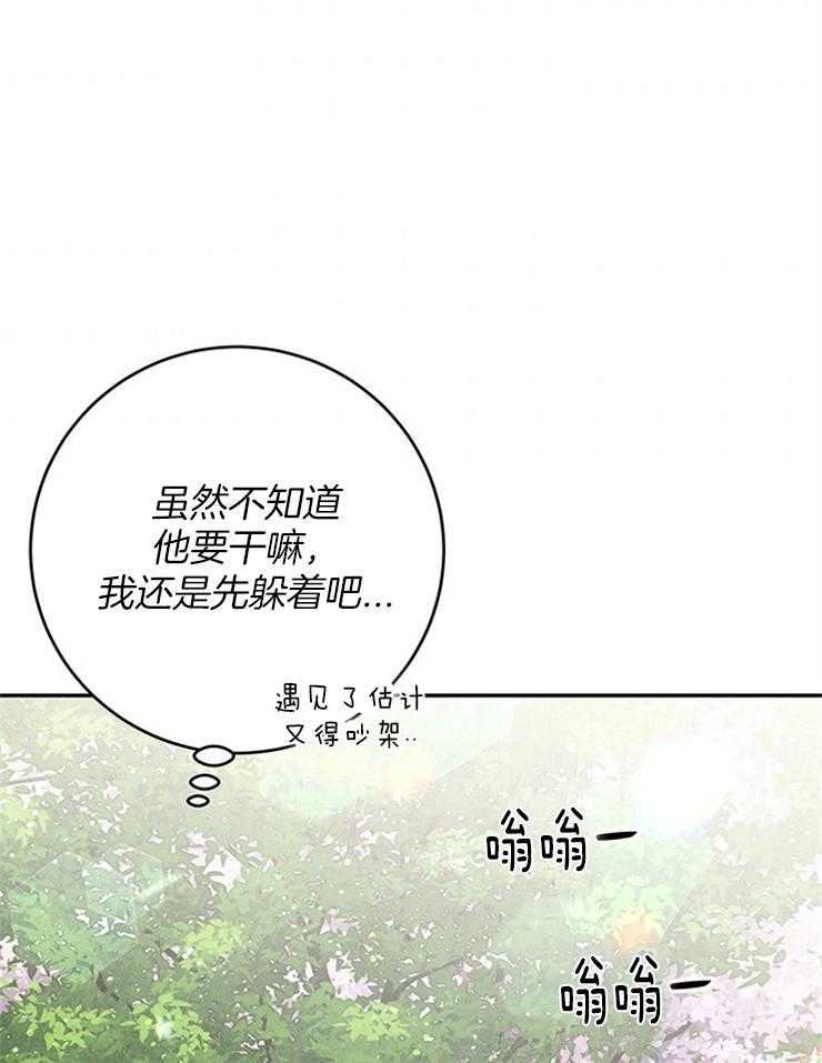 奶凶霸总钓妻手册 第75话 第8页