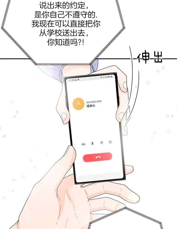 奶凶霸总钓妻手册 第75话 第21页