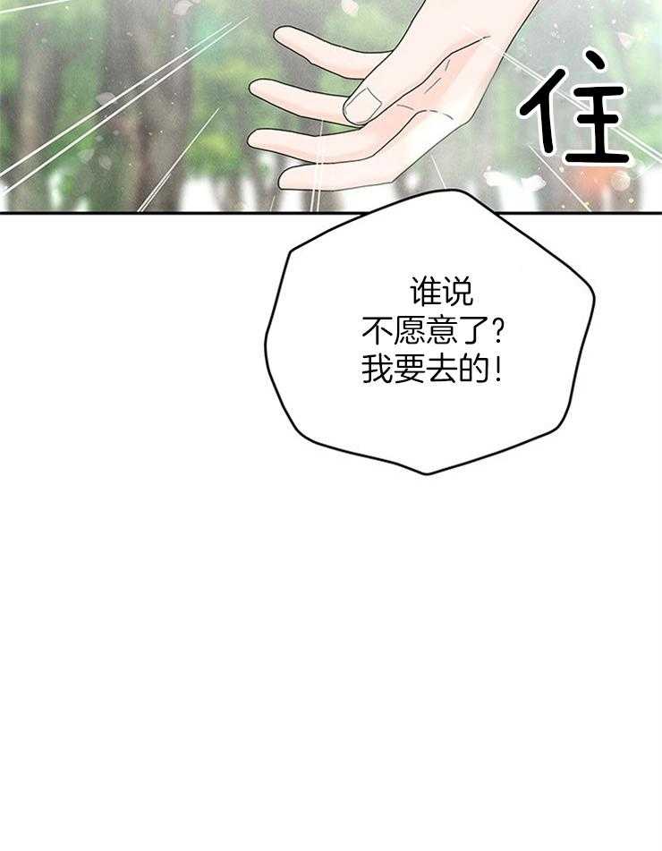 奶凶霸总钓妻手册 第76话 第1页