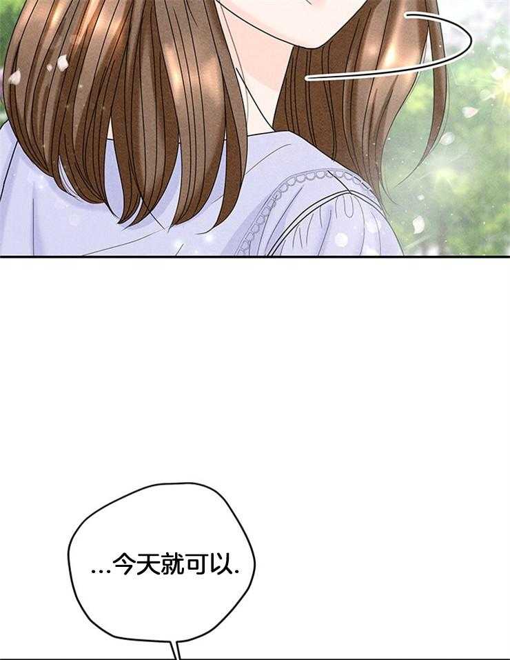 奶凶霸总钓妻手册 第76话 第3页