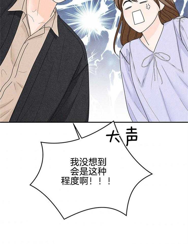 奶凶霸总钓妻手册 第77话 第7页