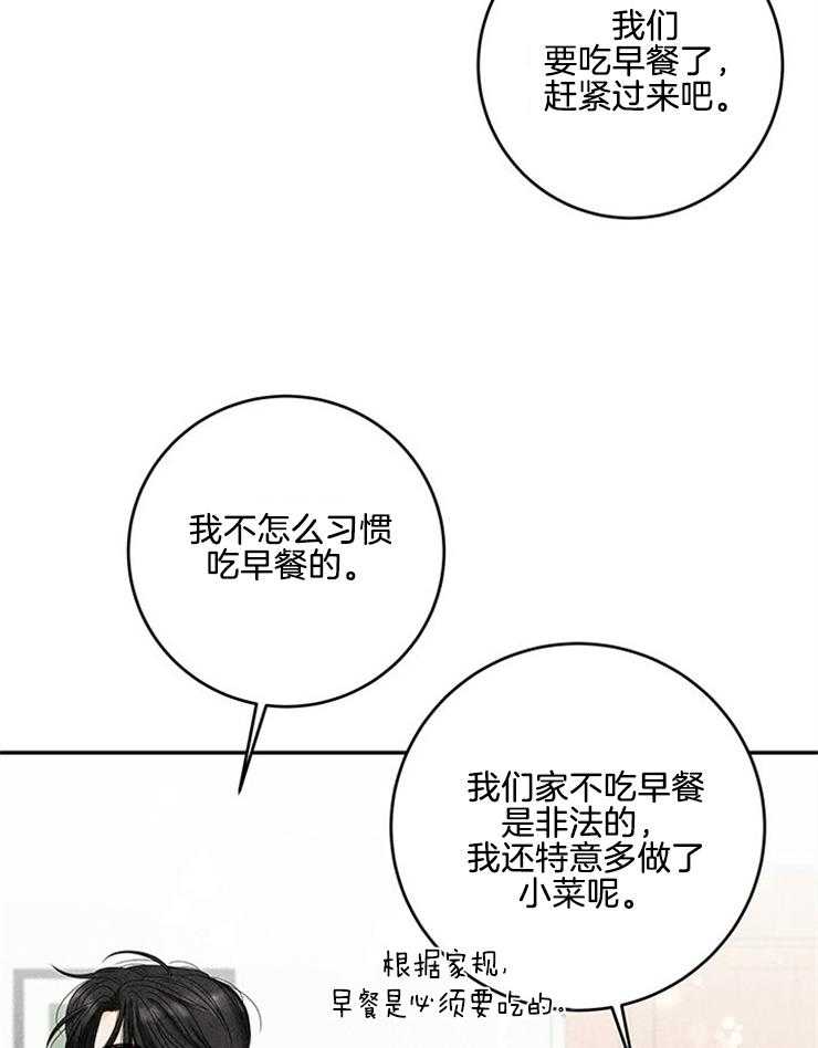 奶凶霸总钓妻手册 第78话 第3页