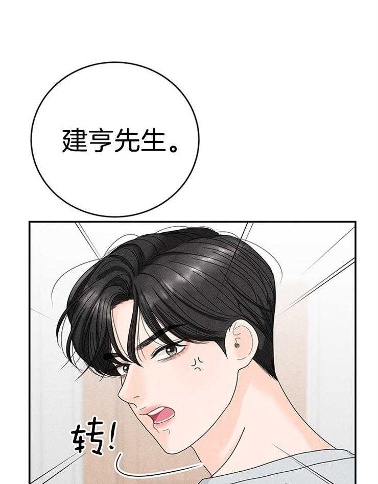 奶凶霸总钓妻手册 第78话 第5页