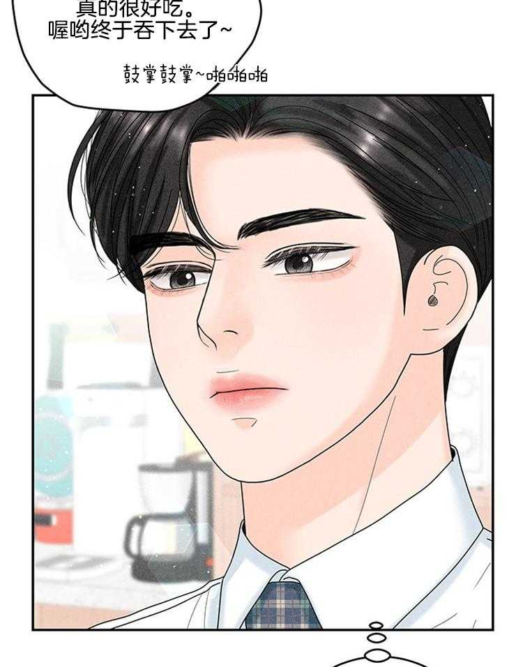 奶凶霸总钓妻手册 第78话 第28页