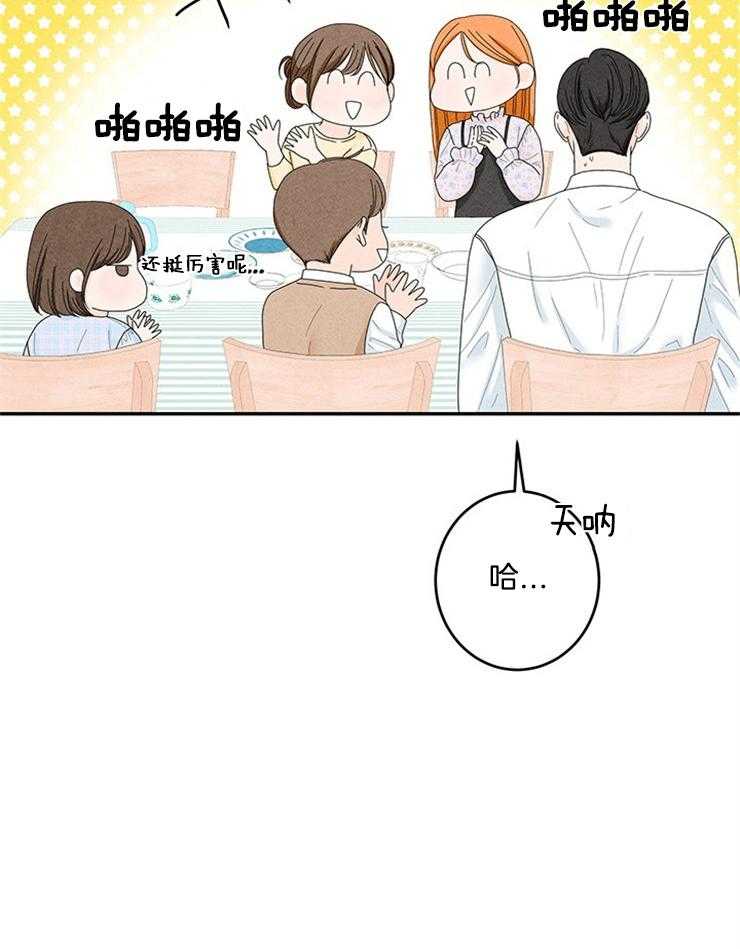 奶凶霸总钓妻手册 第79话 第7页