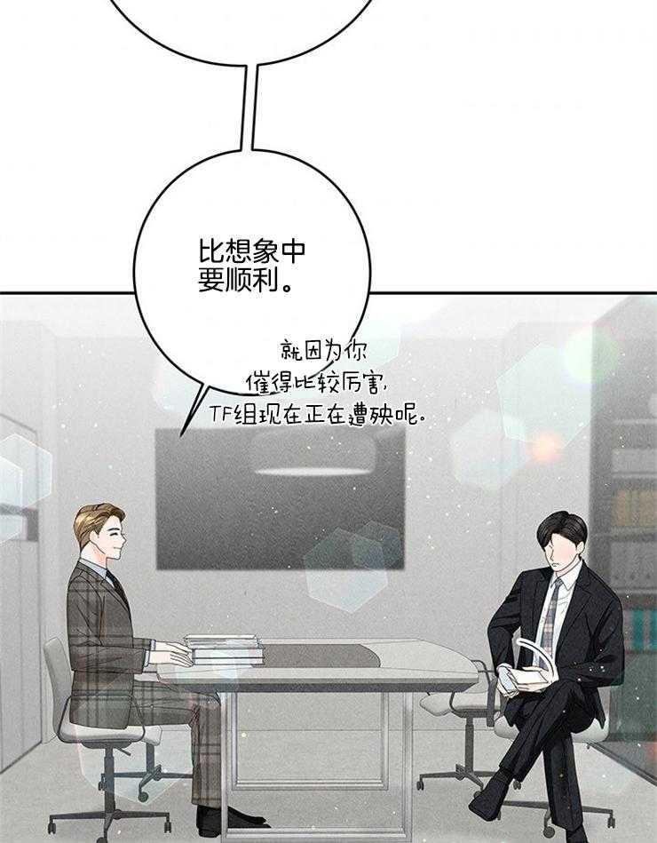 奶凶霸总钓妻手册 第79话 第14页