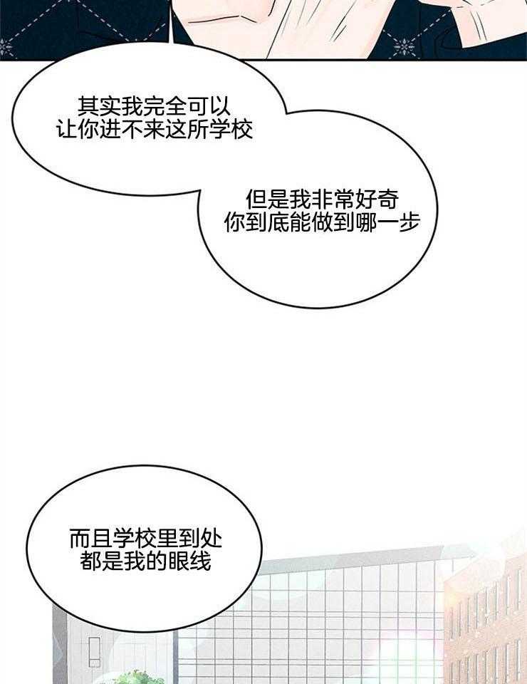 奶凶霸总钓妻手册 第8话 第12页