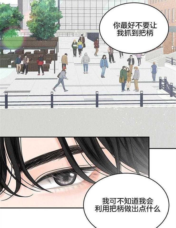 奶凶霸总钓妻手册 第8话 第13页