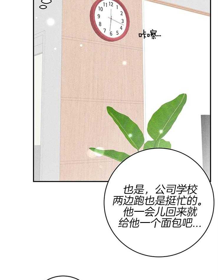 奶凶霸总钓妻手册 第83话 第47页